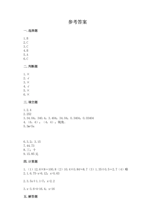 人教版数学五年级上册期末考试试卷及答案【全国通用】.docx