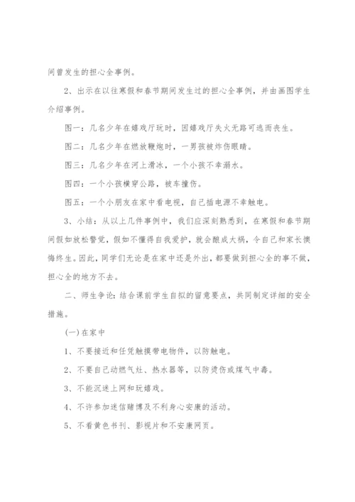 暑期防溺水安全教育主题班会教案.docx