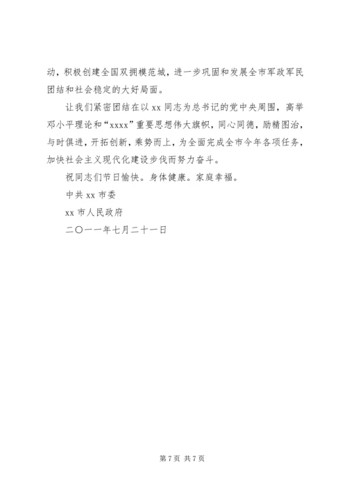 八一建军节慰问信8 (3).docx