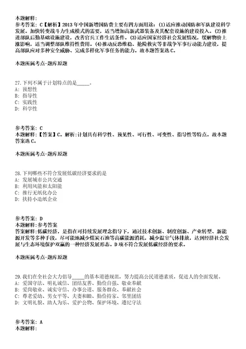 2021年04月山西省测绘地理冲刺卷第八期（带答案解析）