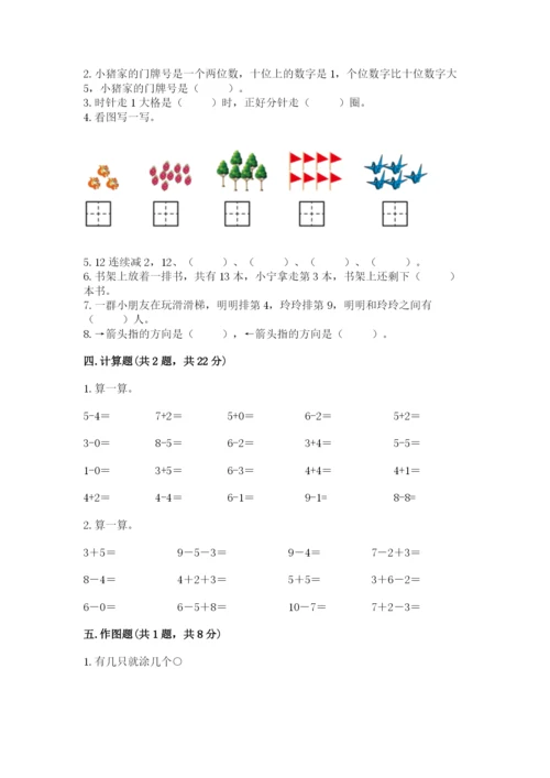 2022人教版一年级上册数学期末考试试卷含答案（考试直接用）.docx