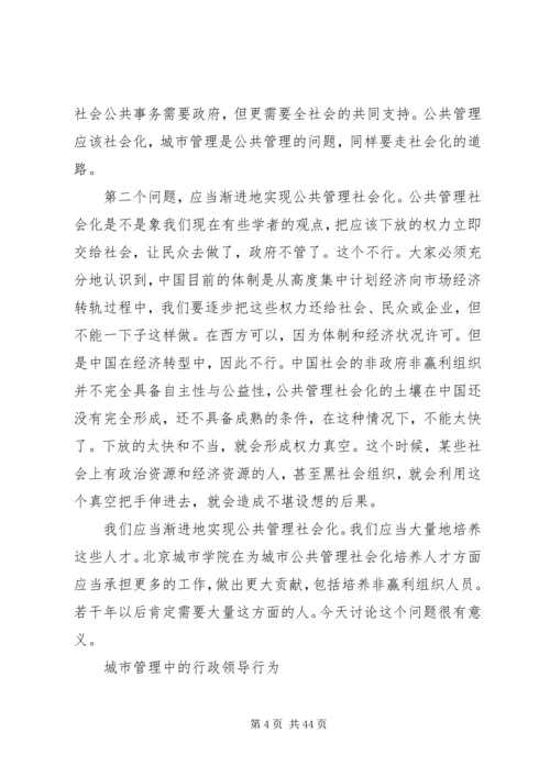 公共管理的社会化.docx