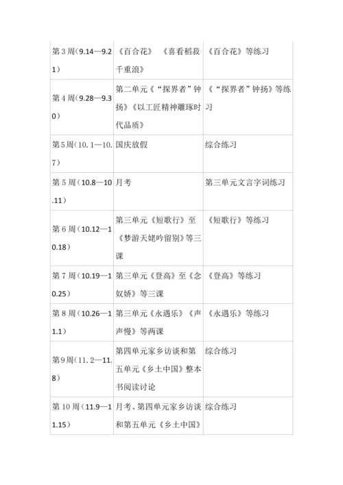 高一年级上学期语文教学计划.docx