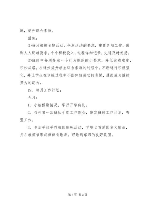 第一学期班级工作计划.docx