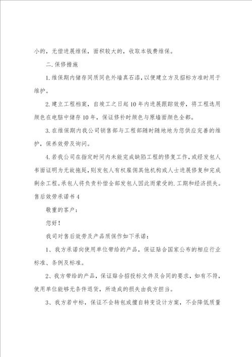 售后服务承诺书集合15篇