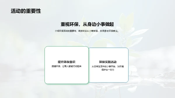 环保公益 意识行动