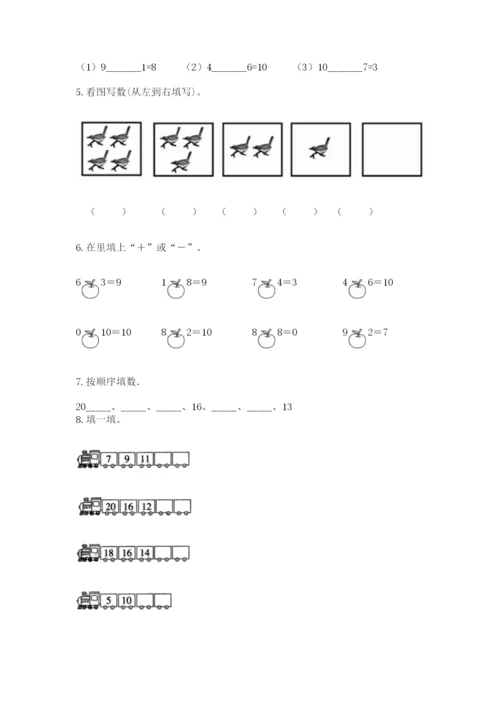 人教版一年级上册数学期末考试试卷含答案（预热题）.docx