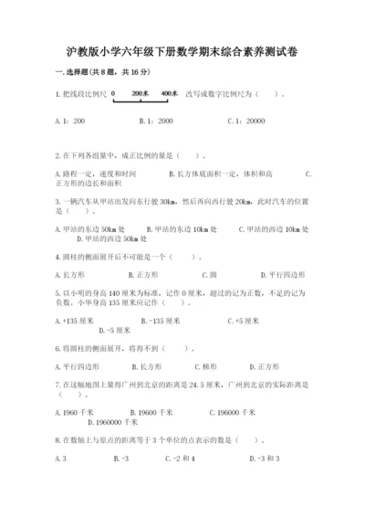 沪教版小学六年级下册数学期末综合素养测试卷附完整答案（各地真题）.docx