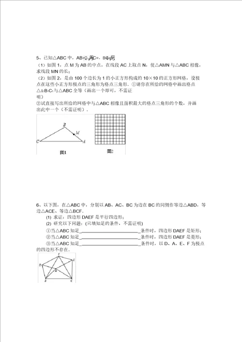 甘肃省兰州市新亚中学20192020年中考数学第一轮几何三角形和四边形专项复习无答案