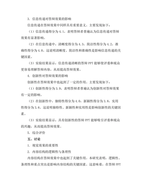 答辩PPT设计对答辩效果的影响