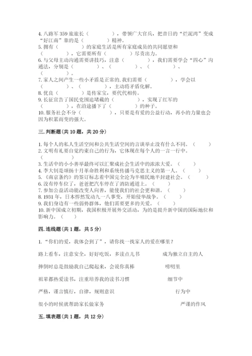 部编版五年级下册道德与法治 期末测试卷含完整答案（全优）.docx