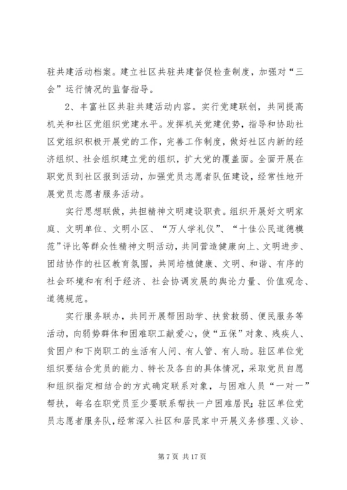 机关党建对基层组织建设作用的调研报告.docx