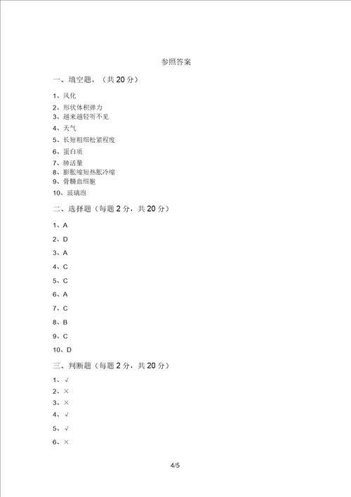 大象版四年级科学上册期中考试完整