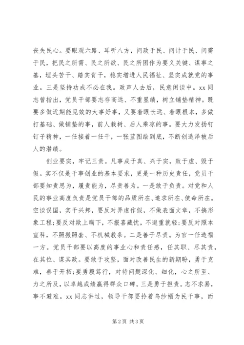 学习“三严三实”要求心得体会(2).docx