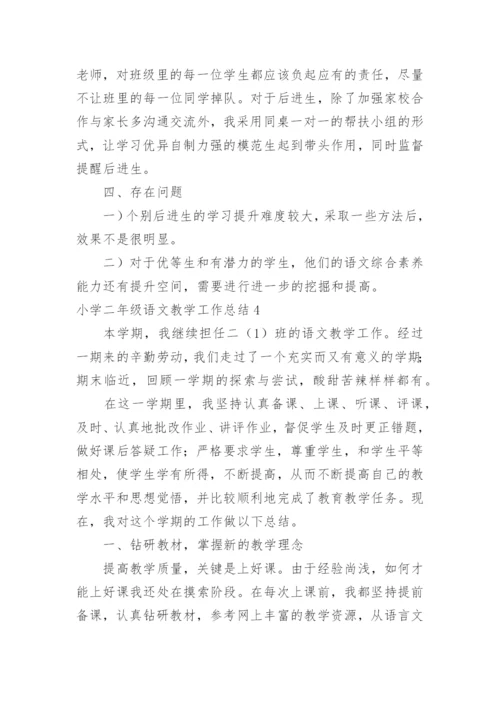 小学二年级语文教学工作总结_1.docx