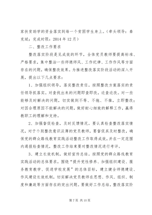 庙沟门第二小学党的群众路线教育实践活动会议议程.docx