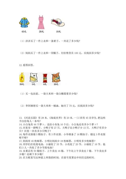 二年级上册数学应用题100道（实用）word版.docx