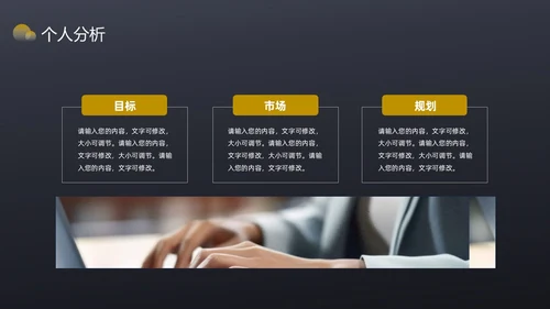 黑色简约风内部竞聘PPT模板