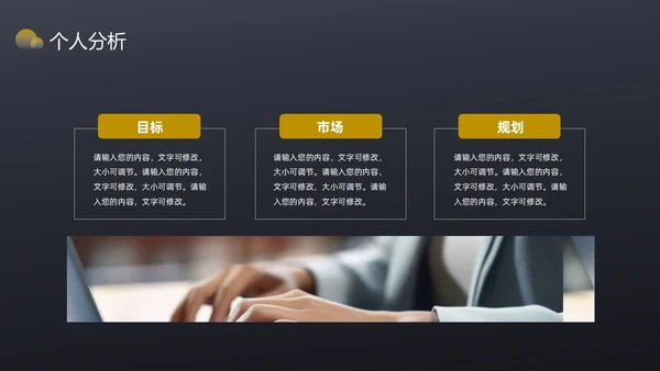 黑色简约风内部竞聘PPT模板