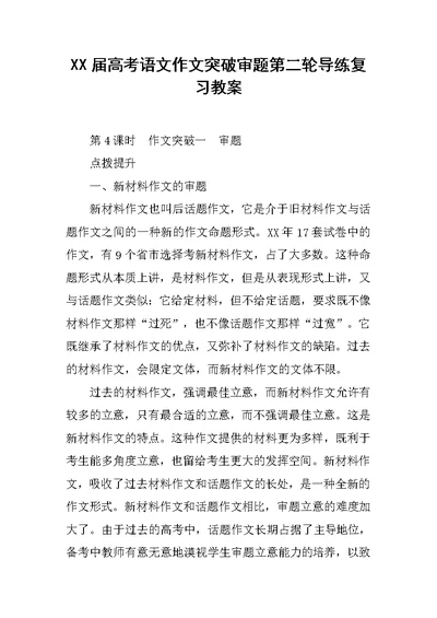 XX届高考语文作文突破审题第二轮导练复习教案