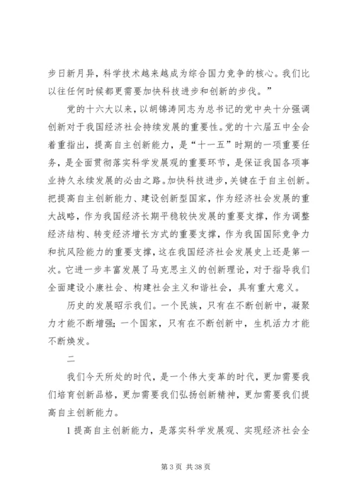 党课解放思想,开拓创新.docx