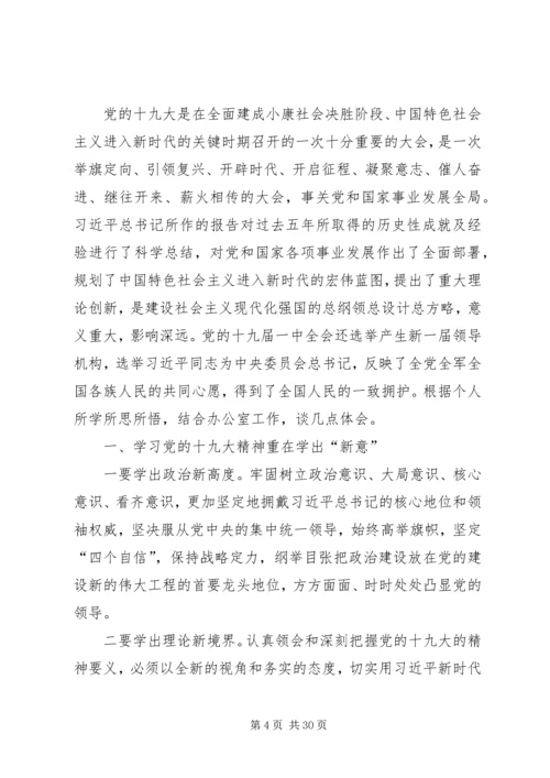 新时代新思想新作为心得体会十篇.docx