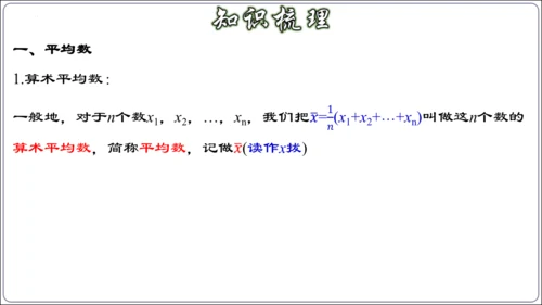 第二十章 数据的分析 章节复习【2024春人教八下数学同步优质课件】（共32张PPT）