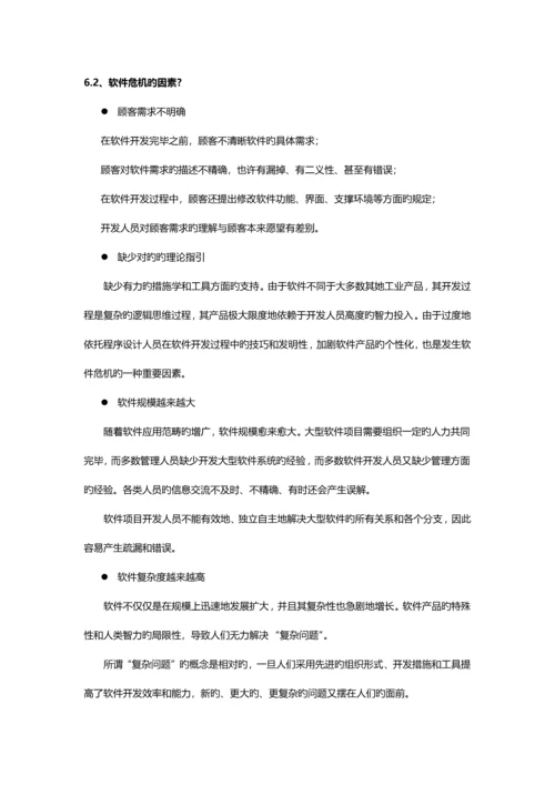 电子科技大学林迪软件全新体系结构课后习题.docx