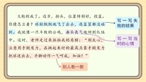 统编版语文四年级下册 第六单元 习作：我学会了______（课件）