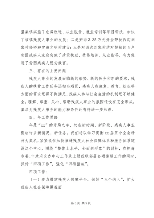 残联年终总结及明年计划.docx