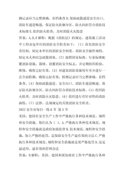 2022安全员每日一练6节