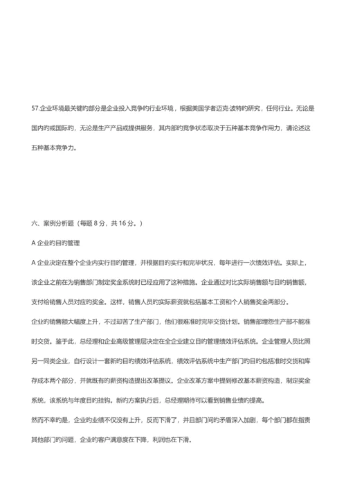 2023年河南专升本管理学真题.docx