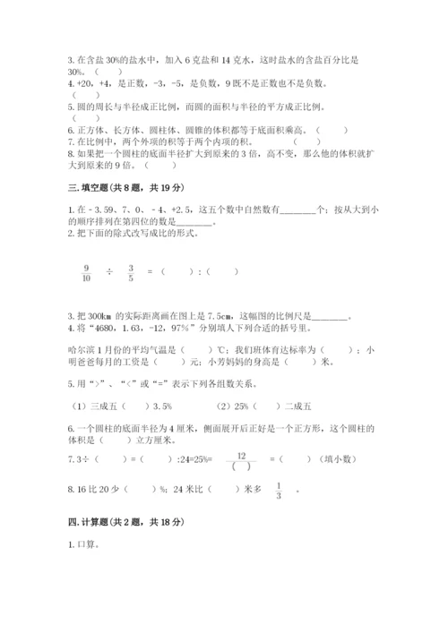 六年级下册数学期末测试卷精品【各地真题】.docx