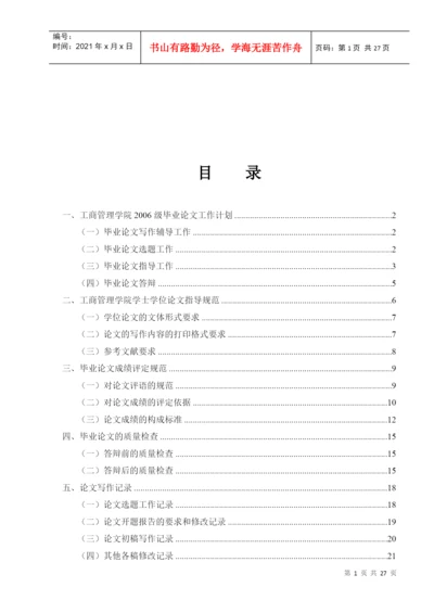 工商管理学院学士学位论文指导规范.docx