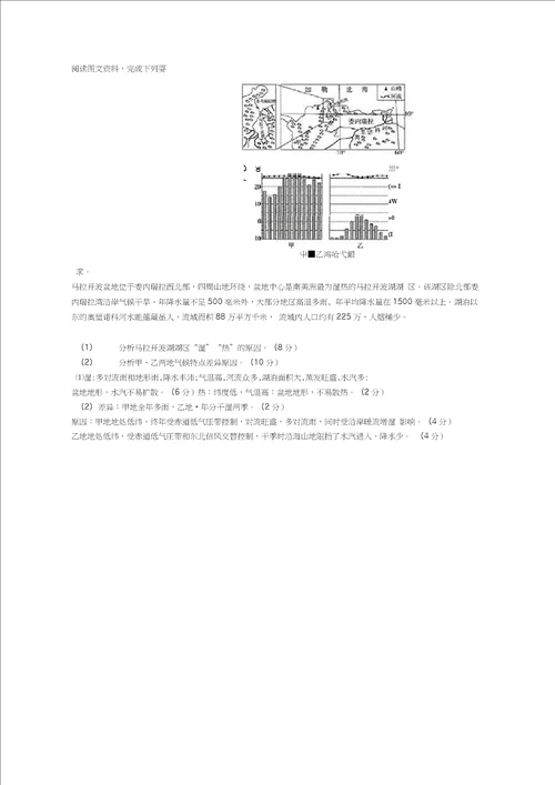 气候特征描述带答案20210221153436