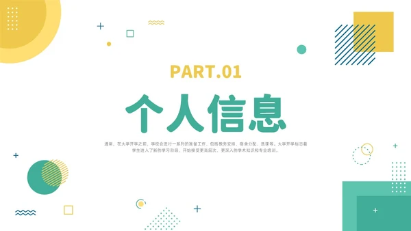 绿色清新风大学开学自我介绍课件