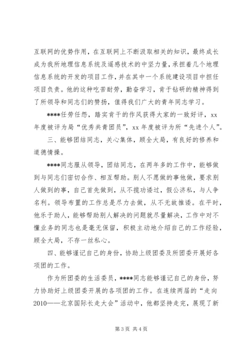 优秀团干事迹材料 (4).docx