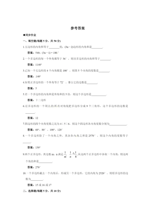 7.3.2-多边形的内角和-同步作业(含答案).docx