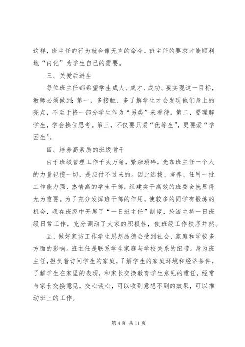学《做创新型的班主任》的心得体会.docx