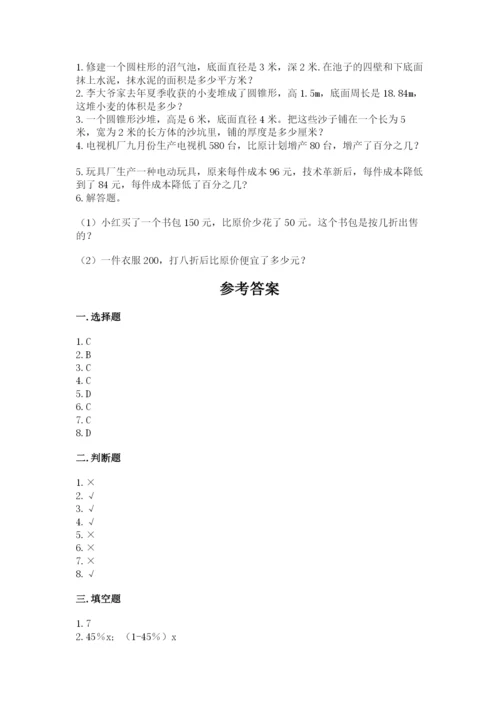 北京版六年级下册数学期中测试卷精品含答案.docx