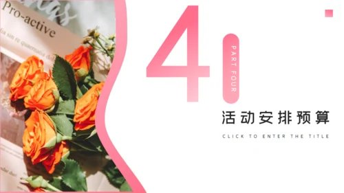 浪漫情人节爱情告白活动策划方案通用PPT模板