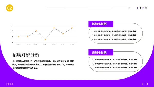 校方企业春季校园招聘会通用PPT模板