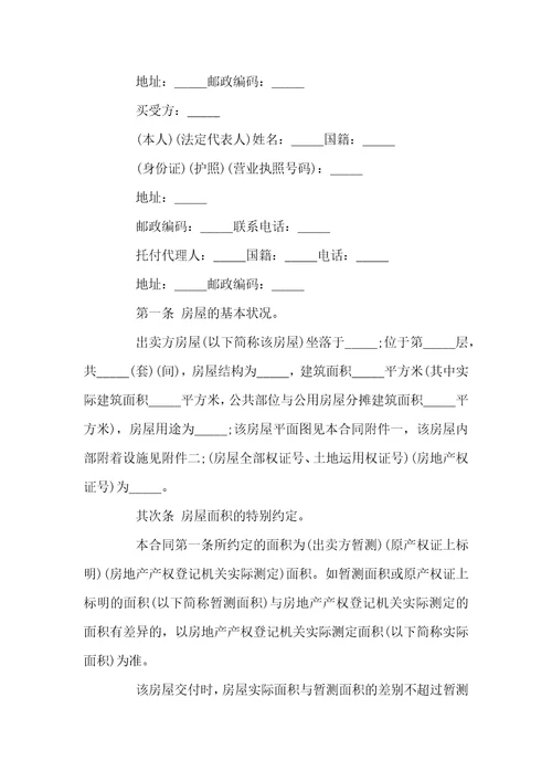 小产权门面合同范本3篇