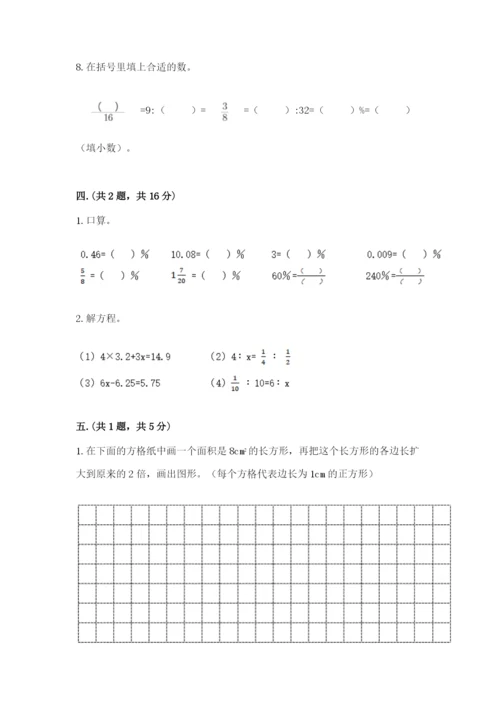 苏教版数学小升初模拟试卷含完整答案【夺冠系列】.docx