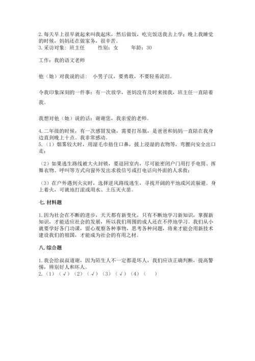 部编版三年级上册道德与法治期末测试卷精品（夺分金卷）.docx