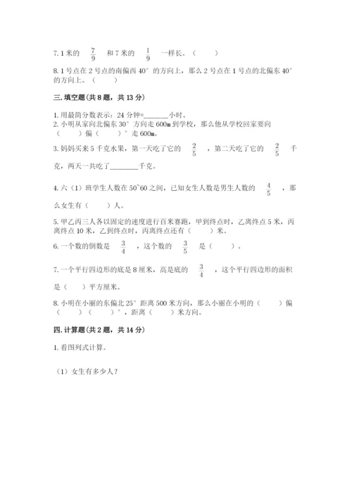 人教版六年级上册数学期中考试试卷精品（黄金题型）.docx