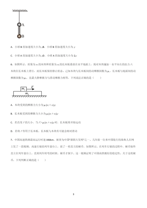 (文末附答案)高中物理牛顿运动定律专项训练题.docx