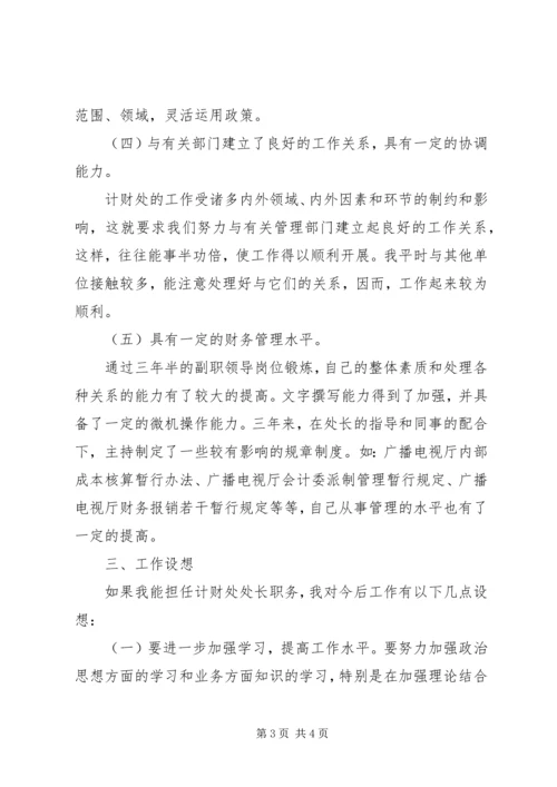 强化自身素质培养提高服务水平（计划处处长） (6).docx