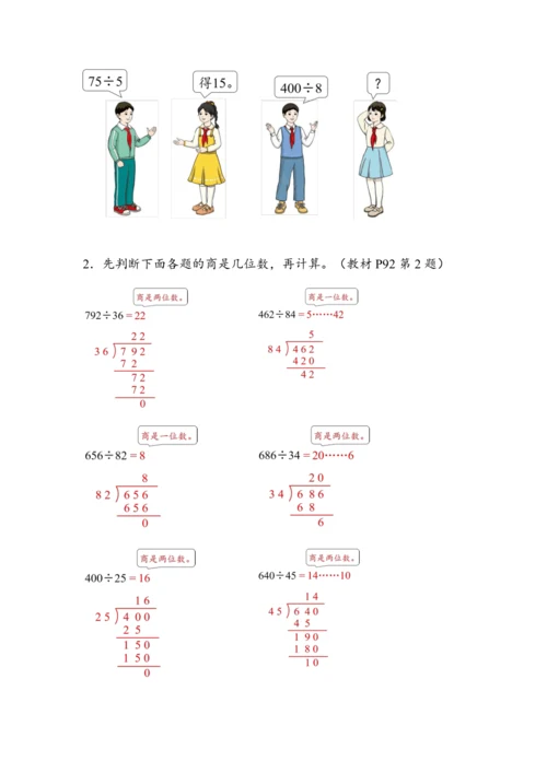 《第六单元复习》（教案）人教版四年级数学上册