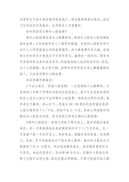 家庭急救与自救手册.docx
